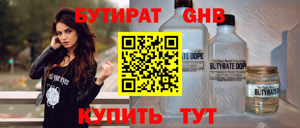 Бутират оксибутират Нижний Тагил