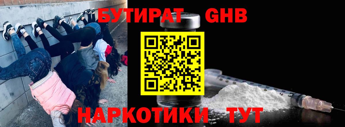 Нижний Тагил  БУТИРАТ оксибутират  Бутират  Вход с VPN 