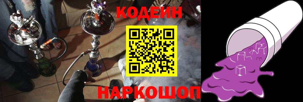 Нижний Тагил  Codein напиток Lean (лин)  Codein напиток Lean (лин)  Вход с VPN 