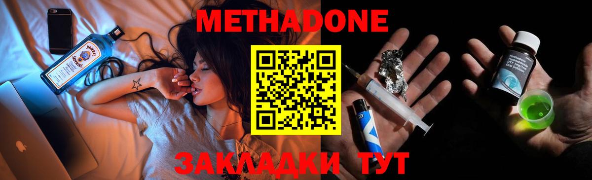 Метадон methadone Нижний Тагил